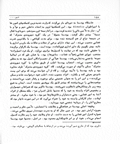 شهر در گذر زمان - نمونه سوم - جزیره کتاب های الکترونیکی